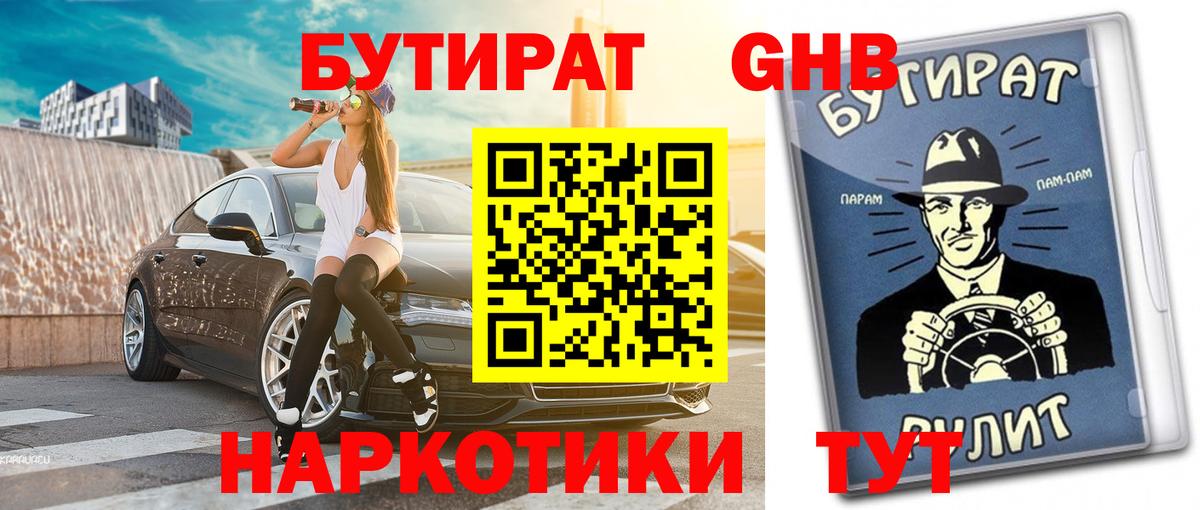 БУТИРАТ буратино Полевской