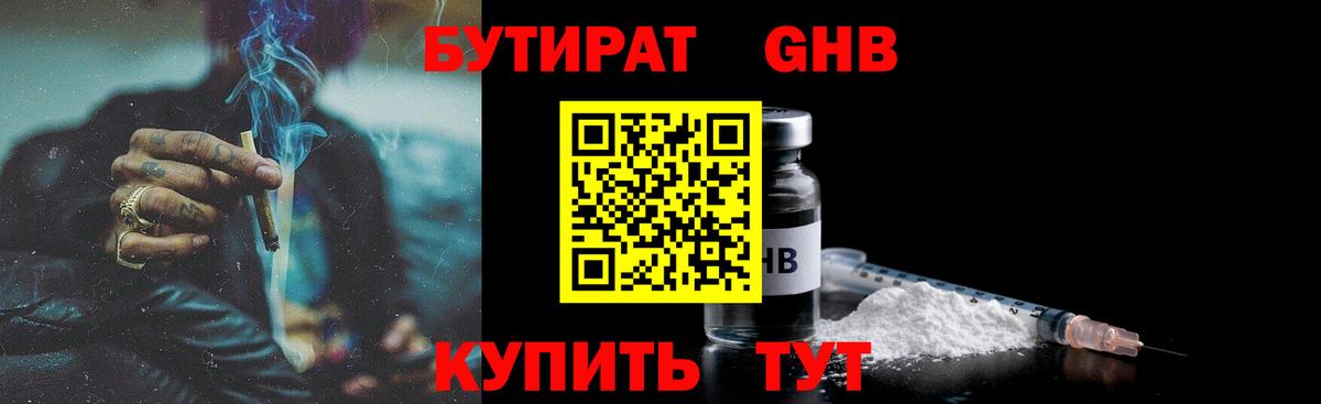Бутират  БУТИРАТ жидкий экстази  Вход с VPN  Полевской 