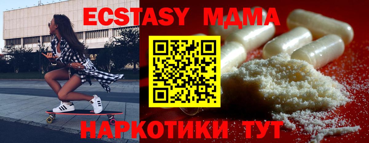 МДМА кристаллы  МДМА молли  Вход с VPN  МДМА  Полевской 