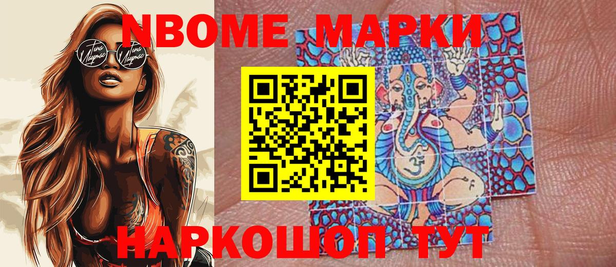 Наркотические марки 1500мкг Полевской
