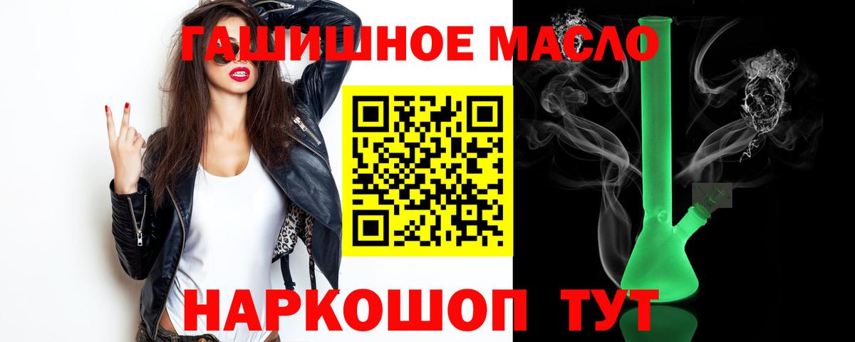 ТГК гашишное масло  Вход с VPN  дарнет шоп  Полевской 
